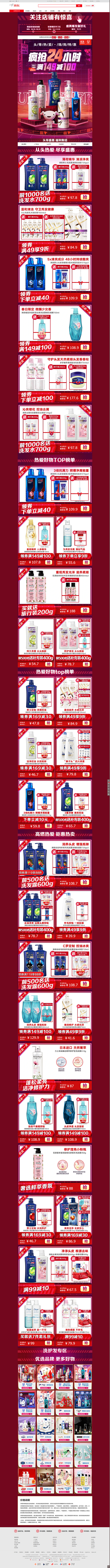 洗护发会场