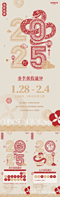 2025蛇年元旦春节放假通知海报-源文件-志设网-zs9.com