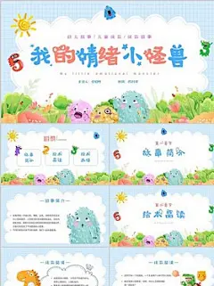 蓝色卡通边框儿童绘本故事我的情绪小怪兽主题PPT模板