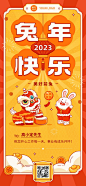 春节祝福企业新年拜年贺卡卡通插画全屏竖版海报