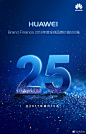 Brand Finance 2018年度全球品牌价值500强，HUAWEI名列25！与2017年相比，提升15名，这离不开全球消费者的认可和支持，离不开合作伙伴的携手共进，离不开所有华为人的努力！百尺竿头，更进一步，2018我们继续努力 ​​​​