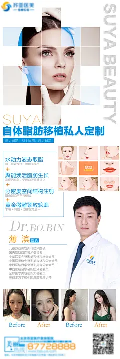 医美整形美容脂肪填充人物专家创意海报-志设网-zs9.com