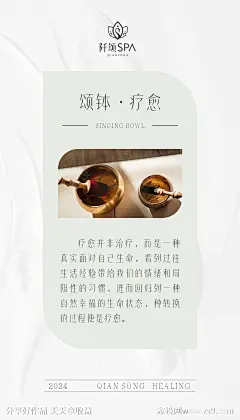 SPA疗愈简约海报-源文件-志设网-zs9.com