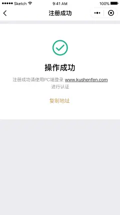 酷名片-注册成功