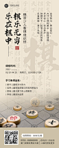 象棋课程招生宣传长图海报