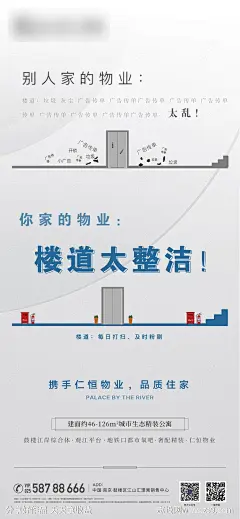 地产对比海报-源文件-志设网-zs9.com