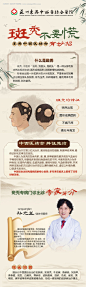 编号：64050025470006145【享设计】源文件下载-中医斑秃长图海报