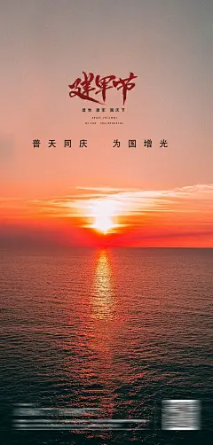 八一81建军节歌颂传承报国军人军魂精神海报psd素材模板(9)