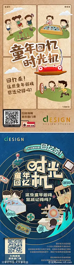 童年回忆系列海报-源文件-志设网-zs9.com