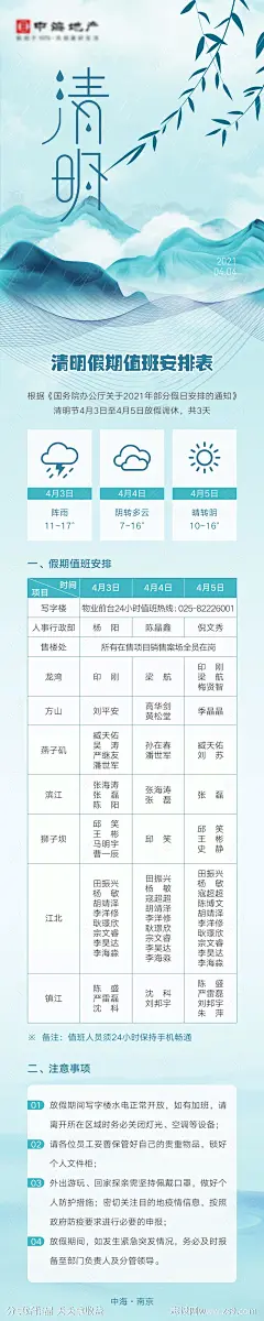 清明值班长图海报-源文件-志设网-zs9.com