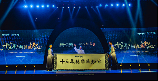 【十三年，桃源遇知心】与你一起聆听新无锡