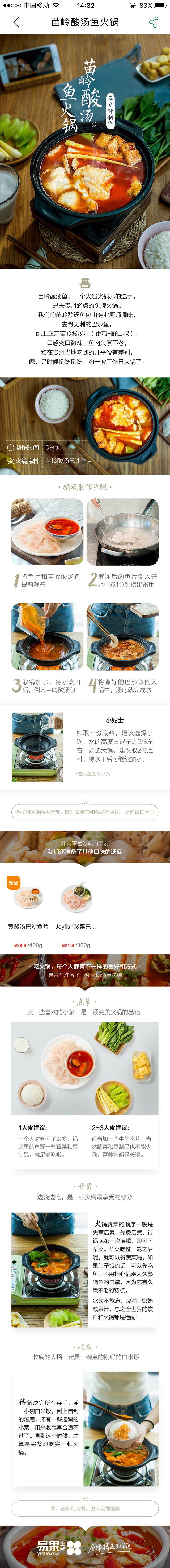 苗岭酸汤鱼火锅