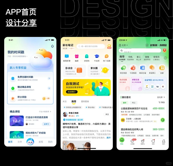 App首页设计分享-花瓣网