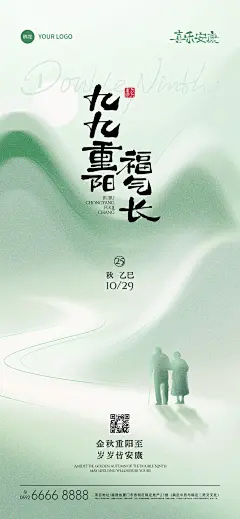 重阳节节日祝福中式感全屏竖版海报AIGC