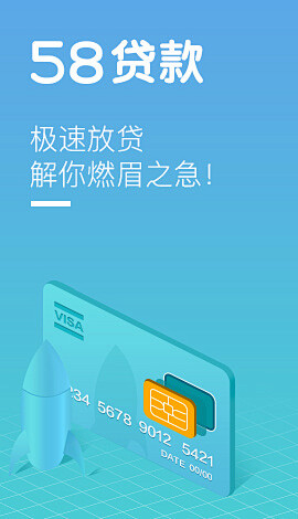 58贷款