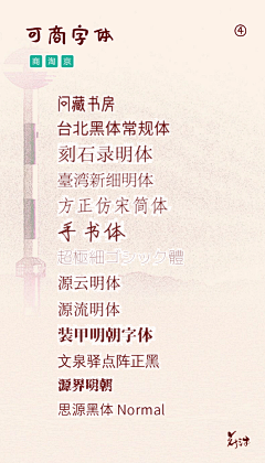 沨宛采集到字体