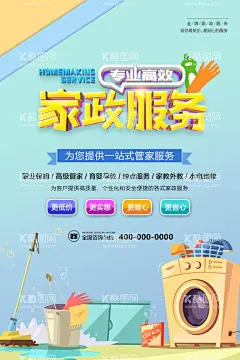 家政服务  - 源文件下载【酷图网】家政服务插画,家政海报,家政挂图,家政服务,家政服务挂图,家政服务海报,家政服务展板,家政广告,家政服务宣传,家政中心,保姆上门服务,家政招聘,保洁,保洁公司,家政保洁,保姆,家政培训,育婴员,家政背景,月嫂招聘,打扫卫生,清洁,管家,育婴,保洁服务,钟点工,家政保姆