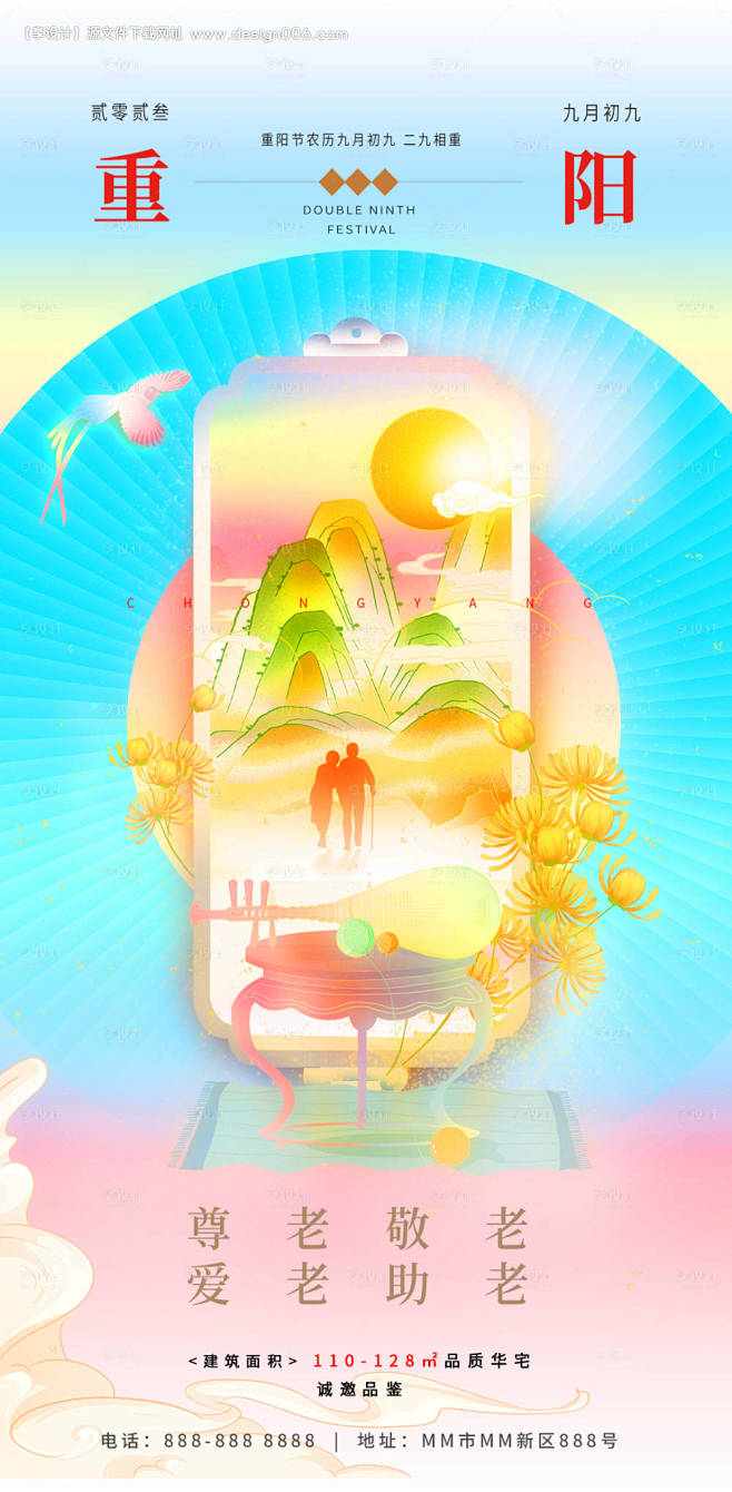 源文件下载【重阳节插画海报】编号：202...