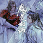 墨香铜臭原著| 玄幻广播剧《魔道祖师》第一集