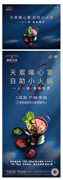 小火锅海报-设计素材-shejisc.cn