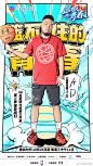 篮板青春3 综艺海报 人物海报 创意海报 手绘海报 冲击力 配色