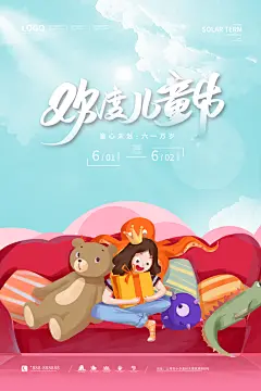 快乐童年欢乐六一61儿童节宣传海报