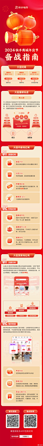 2024快手商城年货节备战指南上线！带你一图看懂年货节核心玩法～本次年货节，快手电商推出「万人团」玩法，官方招募优质特价商品，提供多重流量补贴，扶持爆款好货快速成交。