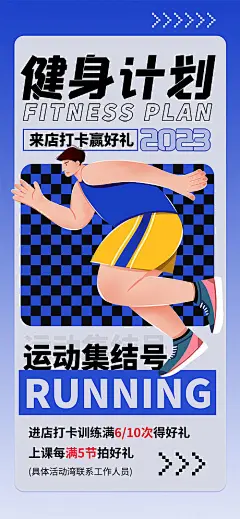 微商健身运动减脂团课海报-源文件