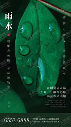 雨水 【酷图网】雨水,雨水海报,谷雨,谷雨海报,立春,春分,惊蛰,清明,春天,春季,春雨,雨滴,下雨,二十四节气,24节气