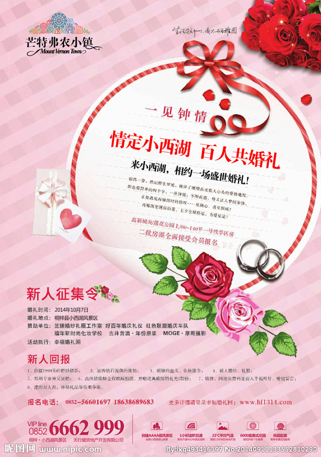 婚礼报广