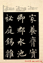 《欧阳询楷书间架结构128法》字帖图片