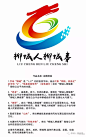 “柳城人柳城事”LOGO、口号征集获奖公布 - 中国征集网 - 全球征集网-征集网-中国征集网-标识logo-吉祥物-广告语-商品创意征集发布平台