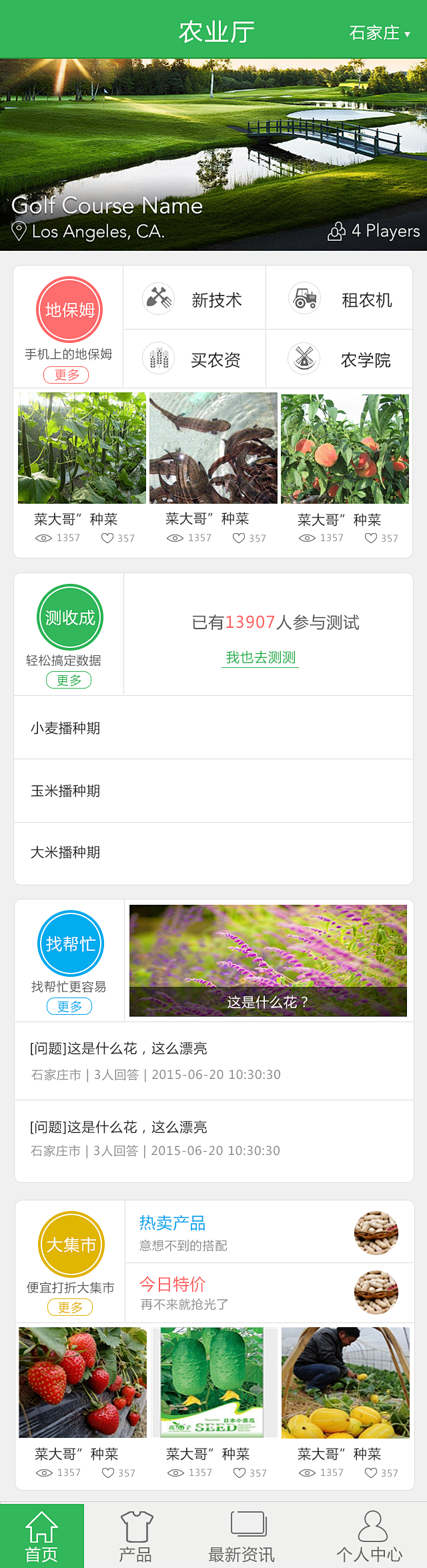 农业app