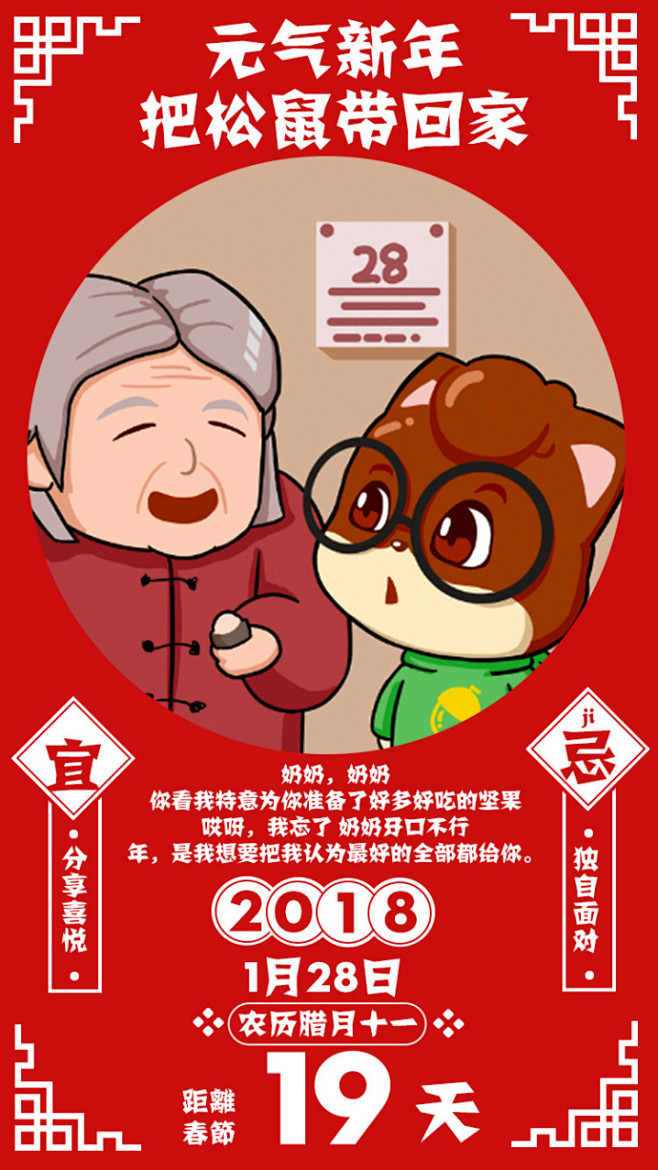 #元气新年,把松鼠带回家# 年，是我想要...