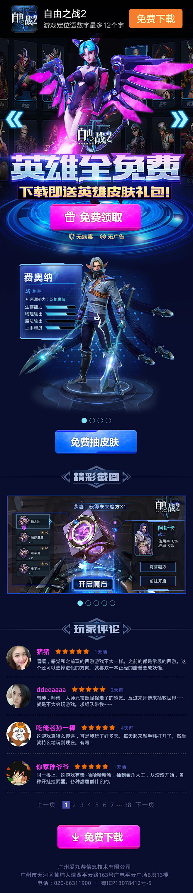 自由之战2