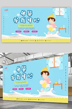 事情母婴护理展板设计
