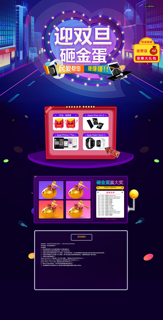 赢双旦砸金蛋，民爱帮你赚赚赚！