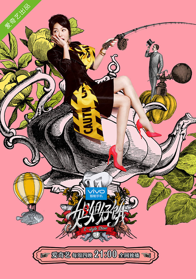 姐姐好饿节目视觉海报设计