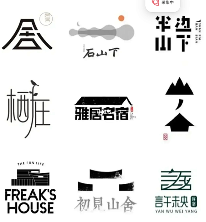 民宿logo设计分享