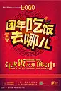 古典栅栏 古典文化背景 新年快乐 羊年大吉 团年吃饭 羊年大吉 大红灯笼 新年 #PSD##PSD模板# ★★★★★ http://www.sucaifengbao.com/psd/haibao/
