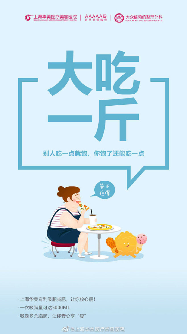 发胖的过程总是从：
大吃一斤的食欲→心灰...