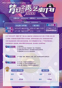 音乐歌唱比赛海报--源文件下载