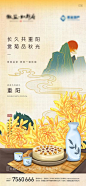 【佳图网】 海报 地产 中国传统节日  重阳节  菊花茶 敬老  国风