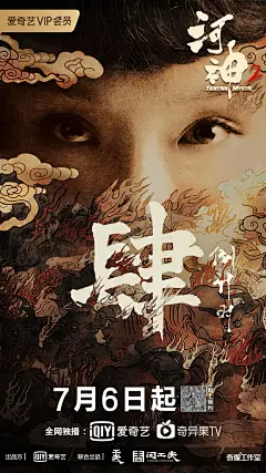 《河神2》海报  (10).jpg
