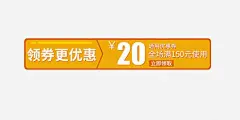 20元优惠券 页面网页 平面电商 创意素材