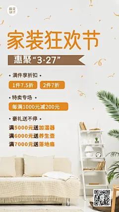 家装节节日营销喜报手机海报