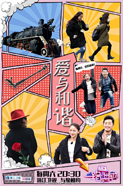 ok丢丢酱采集到综艺《一路上有你》