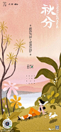 二十四节气秋分地产海报