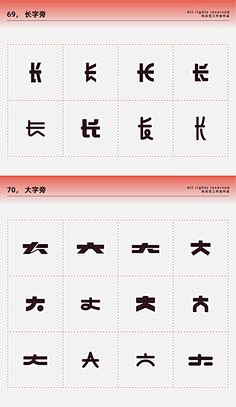 覆眸采集到笔触 笔刷