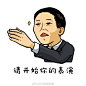 达康书记gdp动漫表情包